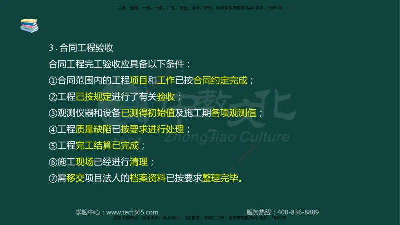 01.2025-监理-案例分析（水利）-基础精讲-授课版讲义_监理工程师_2025监理工程师_2025年监理工程师SVIP_2025年监理水利案例SVIP_02-基础精讲✿高端面授✿深度强化_课程讲义