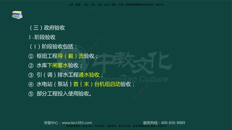 01.2025-监理-案例分析（水利）-基础精讲-授课版讲义_监理工程师_2025监理工程师_2025年监理工程师SVIP_2025年监理水利案例SVIP_02-基础精讲✿高端面授✿深度强化_课程讲义