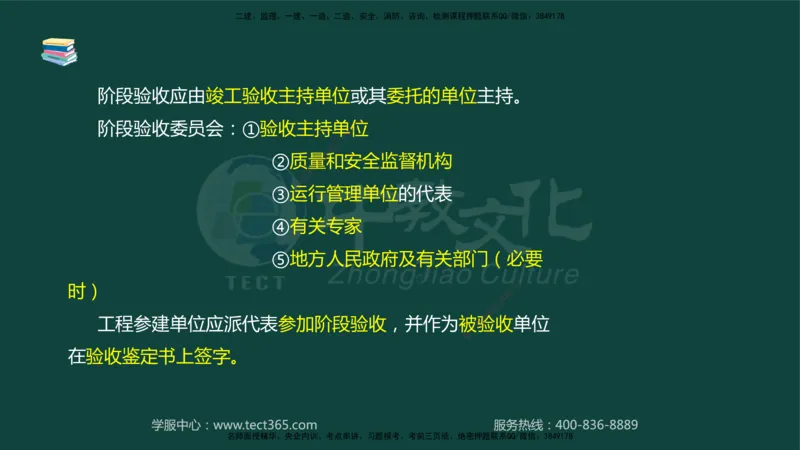 01.2025-监理-案例分析（水利）-基础精讲-授课版讲义_监理工程师_2025监理工程师_2025年监理工程师SVIP_2025年监理水利案例SVIP_02-基础精讲✿高端面授✿深度强化_课程讲义