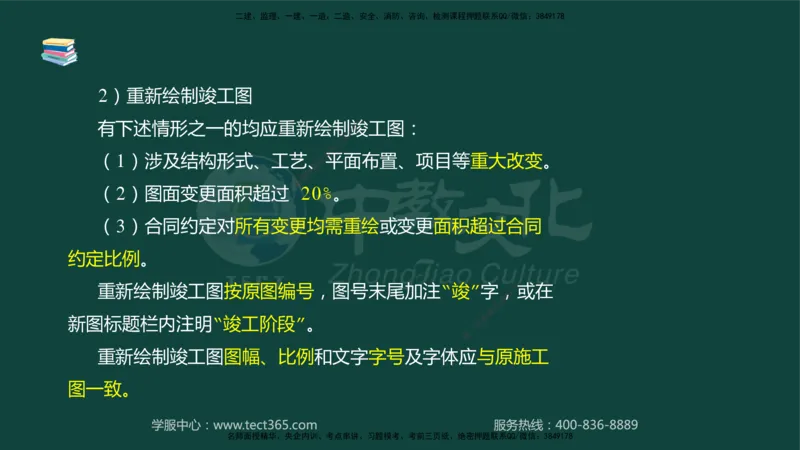 01.2025-监理-案例分析（水利）-基础精讲-授课版讲义_监理工程师_2025监理工程师_2025年监理工程师SVIP_2025年监理水利案例SVIP_02-基础精讲✿高端面授✿深度强化_课程讲义