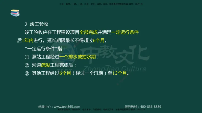 01.2025-监理-案例分析（水利）-基础精讲-授课版讲义_监理工程师_2025监理工程师_2025年监理工程师SVIP_2025年监理水利案例SVIP_02-基础精讲✿高端面授✿深度强化_课程讲义