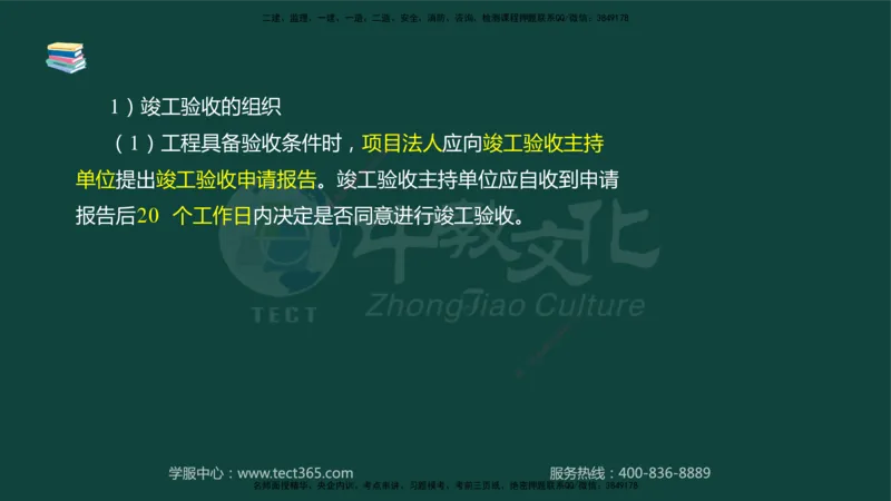 01.2025-监理-案例分析（水利）-基础精讲-授课版讲义_监理工程师_2025监理工程师_2025年监理工程师SVIP_2025年监理水利案例SVIP_02-基础精讲✿高端面授✿深度强化_课程讲义