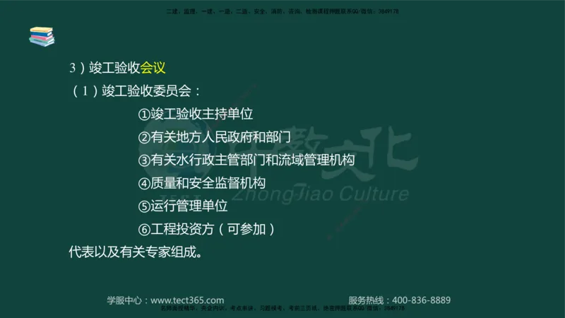 01.2025-监理-案例分析（水利）-基础精讲-授课版讲义_监理工程师_2025监理工程师_2025年监理工程师SVIP_2025年监理水利案例SVIP_02-基础精讲✿高端面授✿深度强化_课程讲义