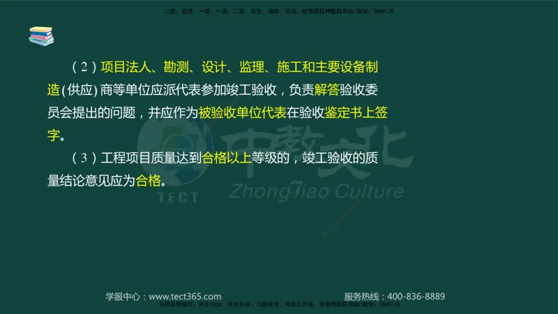 01.2025-监理-案例分析（水利）-基础精讲-授课版讲义_监理工程师_2025监理工程师_2025年监理工程师SVIP_2025年监理水利案例SVIP_02-基础精讲✿高端面授✿深度强化_课程讲义