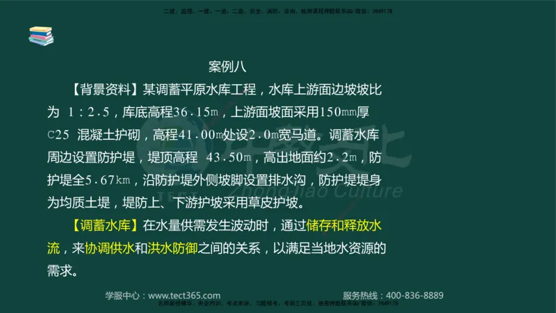 01.2025-监理-案例分析（水利）-基础精讲-授课版讲义_监理工程师_2025监理工程师_2025年监理工程师SVIP_2025年监理水利案例SVIP_02-基础精讲✿高端面授✿深度强化_课程讲义