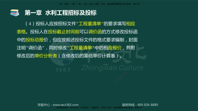 01.2025-监理-案例分析（水利）-基础精讲-授课版讲义_监理工程师_2025监理工程师_2025年监理工程师SVIP_2025年监理水利案例SVIP_02-基础精讲✿高端面授✿深度强化_课程讲义