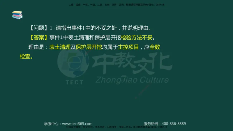 01.2025-监理-案例分析（水利）-基础精讲-授课版讲义_监理工程师_2025监理工程师_2025年监理工程师SVIP_2025年监理水利案例SVIP_02-基础精讲✿高端面授✿深度强化_课程讲义