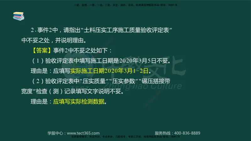01.2025-监理-案例分析（水利）-基础精讲-授课版讲义_监理工程师_2025监理工程师_2025年监理工程师SVIP_2025年监理水利案例SVIP_02-基础精讲✿高端面授✿深度强化_课程讲义
