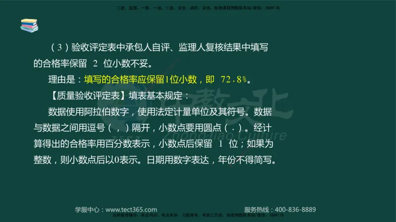 01.2025-监理-案例分析（水利）-基础精讲-授课版讲义_监理工程师_2025监理工程师_2025年监理工程师SVIP_2025年监理水利案例SVIP_02-基础精讲✿高端面授✿深度强化_课程讲义