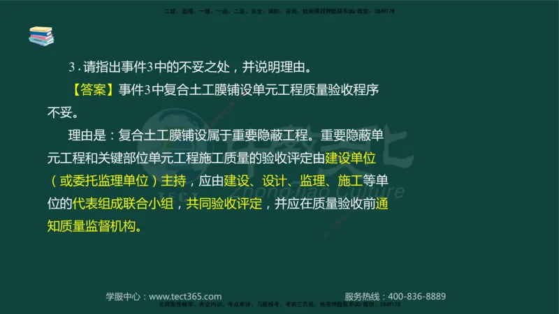 01.2025-监理-案例分析（水利）-基础精讲-授课版讲义_监理工程师_2025监理工程师_2025年监理工程师SVIP_2025年监理水利案例SVIP_02-基础精讲✿高端面授✿深度强化_课程讲义