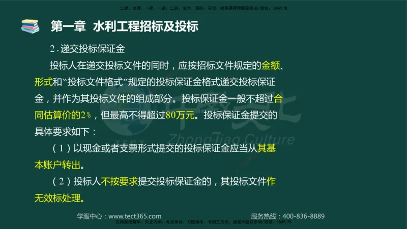 01.2025-监理-案例分析（水利）-基础精讲-授课版讲义_监理工程师_2025监理工程师_2025年监理工程师SVIP_2025年监理水利案例SVIP_02-基础精讲✿高端面授✿深度强化_课程讲义