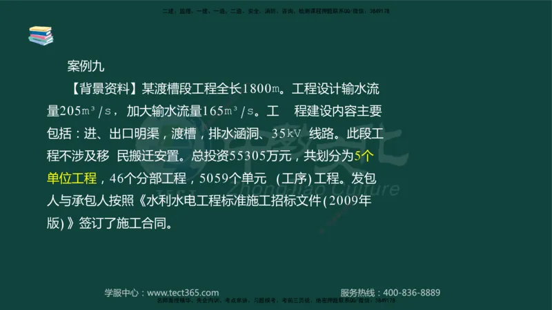 01.2025-监理-案例分析（水利）-基础精讲-授课版讲义_监理工程师_2025监理工程师_2025年监理工程师SVIP_2025年监理水利案例SVIP_02-基础精讲✿高端面授✿深度强化_课程讲义