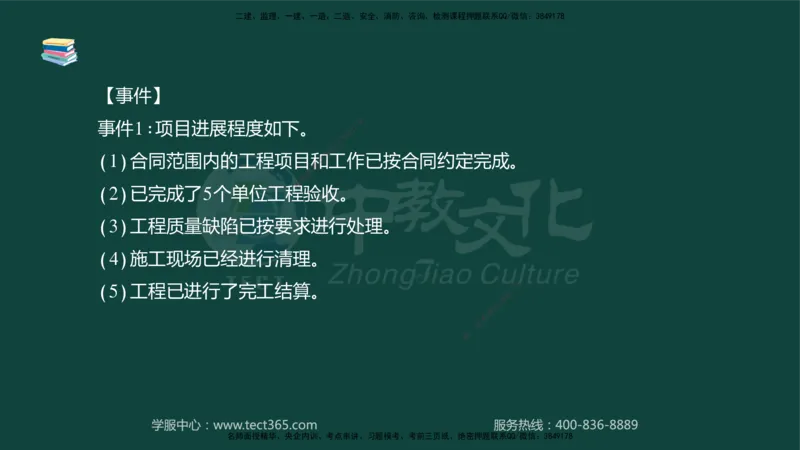 01.2025-监理-案例分析（水利）-基础精讲-授课版讲义_监理工程师_2025监理工程师_2025年监理工程师SVIP_2025年监理水利案例SVIP_02-基础精讲✿高端面授✿深度强化_课程讲义
