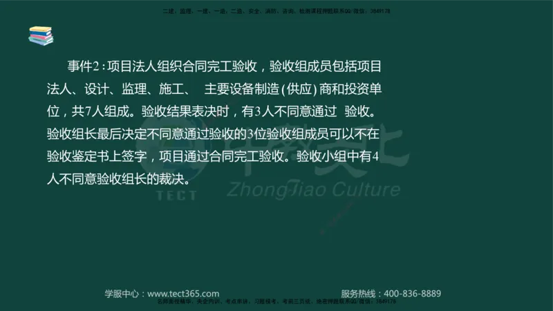 01.2025-监理-案例分析（水利）-基础精讲-授课版讲义_监理工程师_2025监理工程师_2025年监理工程师SVIP_2025年监理水利案例SVIP_02-基础精讲✿高端面授✿深度强化_课程讲义
