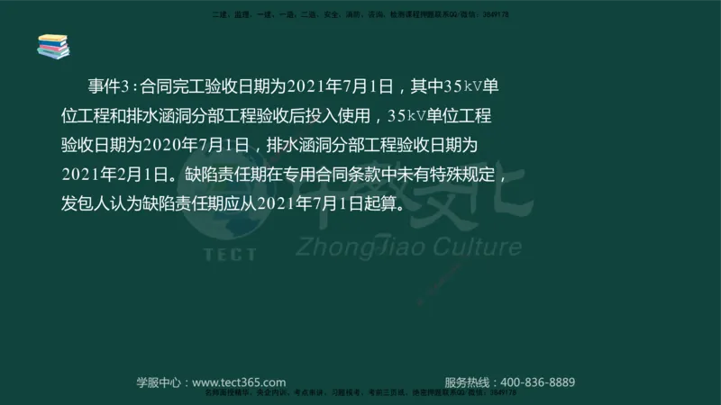 01.2025-监理-案例分析（水利）-基础精讲-授课版讲义_监理工程师_2025监理工程师_2025年监理工程师SVIP_2025年监理水利案例SVIP_02-基础精讲✿高端面授✿深度强化_课程讲义