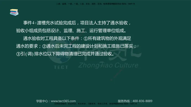 01.2025-监理-案例分析（水利）-基础精讲-授课版讲义_监理工程师_2025监理工程师_2025年监理工程师SVIP_2025年监理水利案例SVIP_02-基础精讲✿高端面授✿深度强化_课程讲义