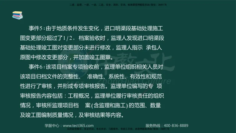 01.2025-监理-案例分析（水利）-基础精讲-授课版讲义_监理工程师_2025监理工程师_2025年监理工程师SVIP_2025年监理水利案例SVIP_02-基础精讲✿高端面授✿深度强化_课程讲义