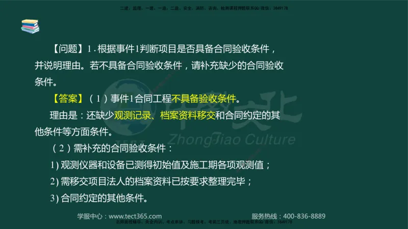 01.2025-监理-案例分析（水利）-基础精讲-授课版讲义_监理工程师_2025监理工程师_2025年监理工程师SVIP_2025年监理水利案例SVIP_02-基础精讲✿高端面授✿深度强化_课程讲义