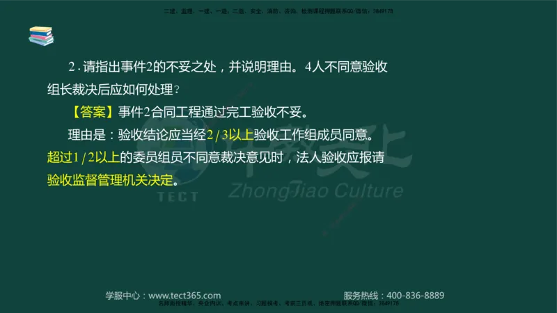 01.2025-监理-案例分析（水利）-基础精讲-授课版讲义_监理工程师_2025监理工程师_2025年监理工程师SVIP_2025年监理水利案例SVIP_02-基础精讲✿高端面授✿深度强化_课程讲义