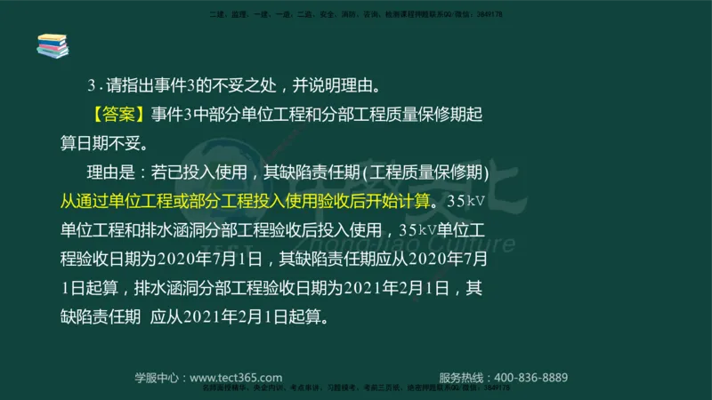 01.2025-监理-案例分析（水利）-基础精讲-授课版讲义_监理工程师_2025监理工程师_2025年监理工程师SVIP_2025年监理水利案例SVIP_02-基础精讲✿高端面授✿深度强化_课程讲义