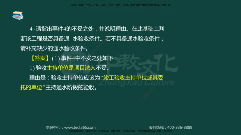 01.2025-监理-案例分析（水利）-基础精讲-授课版讲义_监理工程师_2025监理工程师_2025年监理工程师SVIP_2025年监理水利案例SVIP_02-基础精讲✿高端面授✿深度强化_课程讲义
