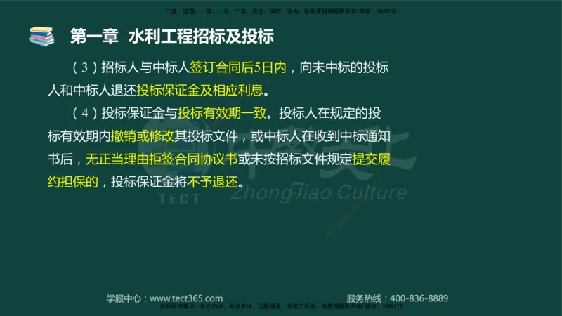 01.2025-监理-案例分析（水利）-基础精讲-授课版讲义_监理工程师_2025监理工程师_2025年监理工程师SVIP_2025年监理水利案例SVIP_02-基础精讲✿高端面授✿深度强化_课程讲义
