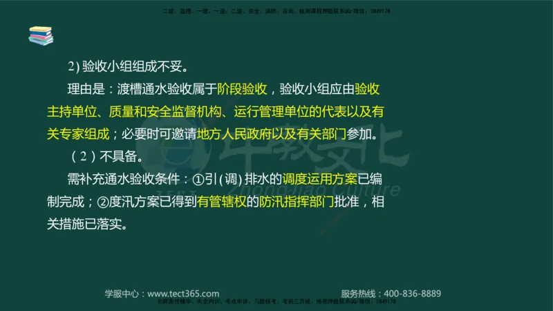 01.2025-监理-案例分析（水利）-基础精讲-授课版讲义_监理工程师_2025监理工程师_2025年监理工程师SVIP_2025年监理水利案例SVIP_02-基础精讲✿高端面授✿深度强化_课程讲义