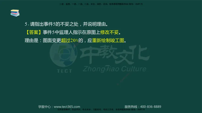 01.2025-监理-案例分析（水利）-基础精讲-授课版讲义_监理工程师_2025监理工程师_2025年监理工程师SVIP_2025年监理水利案例SVIP_02-基础精讲✿高端面授✿深度强化_课程讲义