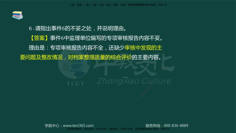 01.2025-监理-案例分析（水利）-基础精讲-授课版讲义_监理工程师_2025监理工程师_2025年监理工程师SVIP_2025年监理水利案例SVIP_02-基础精讲✿高端面授✿深度强化_课程讲义