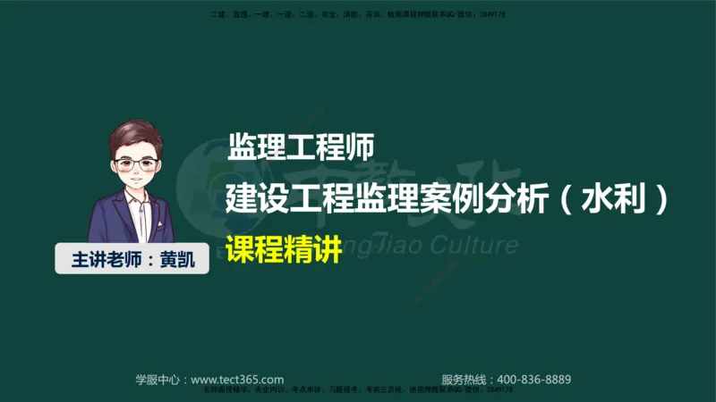 01.2025-监理-案例分析（水利）-基础精讲-授课版讲义_监理工程师_2025监理工程师_2025年监理工程师SVIP_2025年监理水利案例SVIP_02-基础精讲✿高端面授✿深度强化_课程讲义