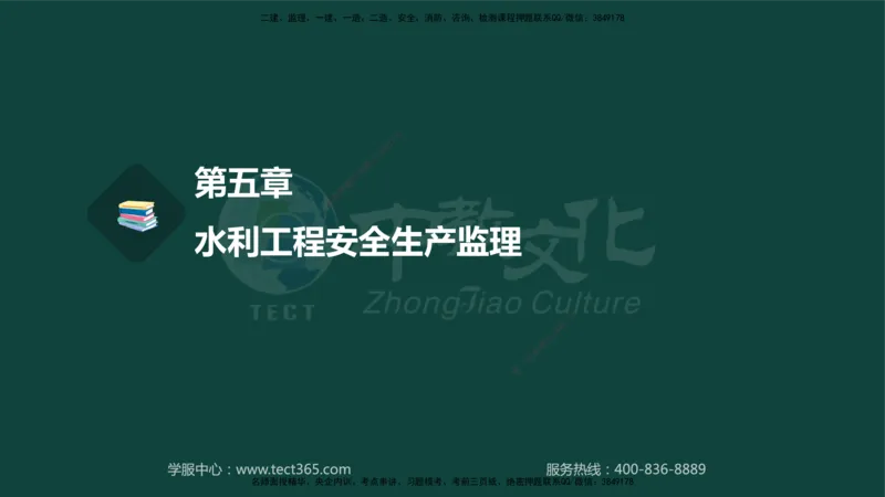 01.2025-监理-案例分析（水利）-基础精讲-授课版讲义_监理工程师_2025监理工程师_2025年监理工程师SVIP_2025年监理水利案例SVIP_02-基础精讲✿高端面授✿深度强化_课程讲义