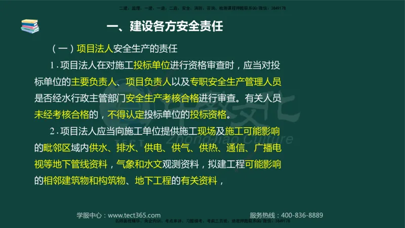 01.2025-监理-案例分析（水利）-基础精讲-授课版讲义_监理工程师_2025监理工程师_2025年监理工程师SVIP_2025年监理水利案例SVIP_02-基础精讲✿高端面授✿深度强化_课程讲义