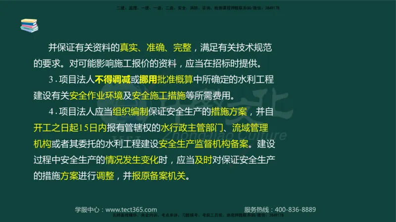 01.2025-监理-案例分析（水利）-基础精讲-授课版讲义_监理工程师_2025监理工程师_2025年监理工程师SVIP_2025年监理水利案例SVIP_02-基础精讲✿高端面授✿深度强化_课程讲义