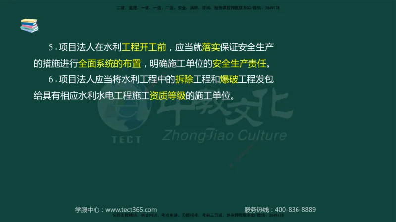 01.2025-监理-案例分析（水利）-基础精讲-授课版讲义_监理工程师_2025监理工程师_2025年监理工程师SVIP_2025年监理水利案例SVIP_02-基础精讲✿高端面授✿深度强化_课程讲义