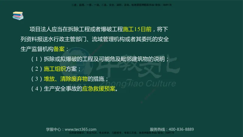 01.2025-监理-案例分析（水利）-基础精讲-授课版讲义_监理工程师_2025监理工程师_2025年监理工程师SVIP_2025年监理水利案例SVIP_02-基础精讲✿高端面授✿深度强化_课程讲义