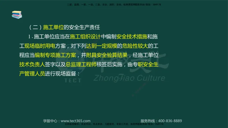01.2025-监理-案例分析（水利）-基础精讲-授课版讲义_监理工程师_2025监理工程师_2025年监理工程师SVIP_2025年监理水利案例SVIP_02-基础精讲✿高端面授✿深度强化_课程讲义