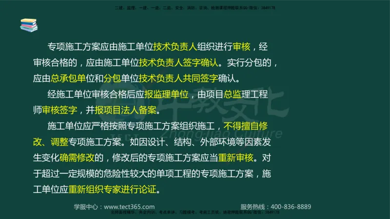 01.2025-监理-案例分析（水利）-基础精讲-授课版讲义_监理工程师_2025监理工程师_2025年监理工程师SVIP_2025年监理水利案例SVIP_02-基础精讲✿高端面授✿深度强化_课程讲义