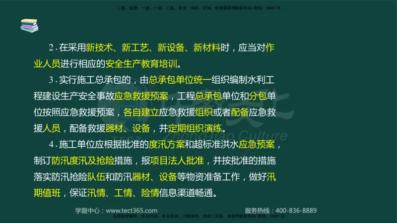 01.2025-监理-案例分析（水利）-基础精讲-授课版讲义_监理工程师_2025监理工程师_2025年监理工程师SVIP_2025年监理水利案例SVIP_02-基础精讲✿高端面授✿深度强化_课程讲义