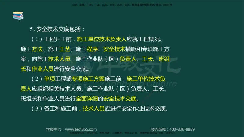 01.2025-监理-案例分析（水利）-基础精讲-授课版讲义_监理工程师_2025监理工程师_2025年监理工程师SVIP_2025年监理水利案例SVIP_02-基础精讲✿高端面授✿深度强化_课程讲义