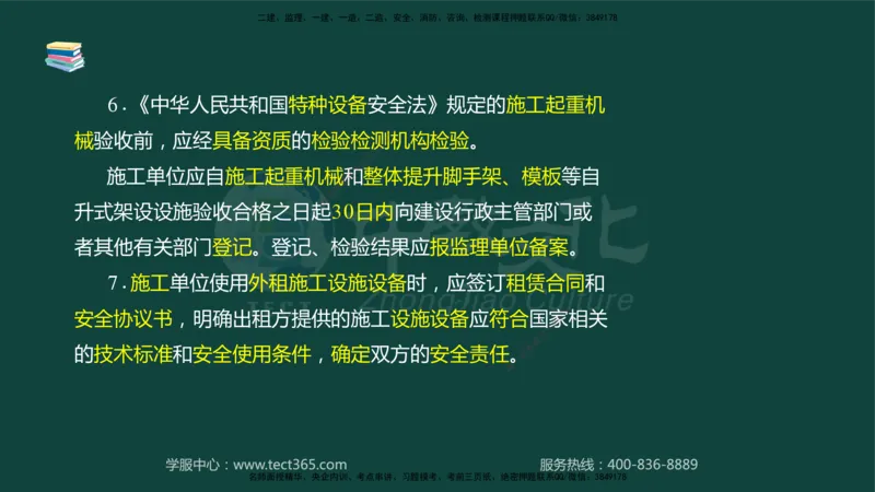 01.2025-监理-案例分析（水利）-基础精讲-授课版讲义_监理工程师_2025监理工程师_2025年监理工程师SVIP_2025年监理水利案例SVIP_02-基础精讲✿高端面授✿深度强化_课程讲义