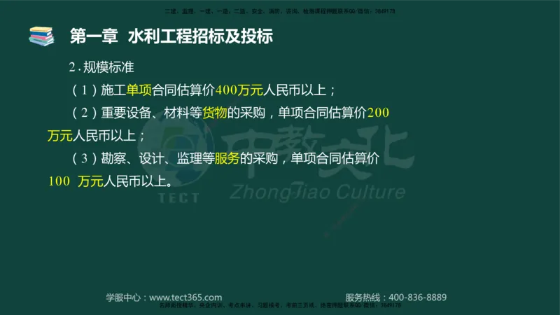 01.2025-监理-案例分析（水利）-基础精讲-授课版讲义_监理工程师_2025监理工程师_2025年监理工程师SVIP_2025年监理水利案例SVIP_02-基础精讲✿高端面授✿深度强化_课程讲义