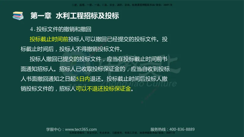 01.2025-监理-案例分析（水利）-基础精讲-授课版讲义_监理工程师_2025监理工程师_2025年监理工程师SVIP_2025年监理水利案例SVIP_02-基础精讲✿高端面授✿深度强化_课程讲义