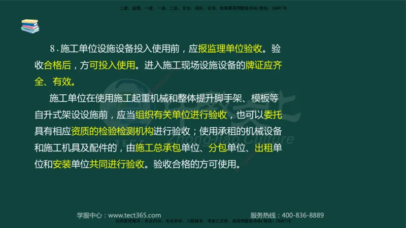 01.2025-监理-案例分析（水利）-基础精讲-授课版讲义_监理工程师_2025监理工程师_2025年监理工程师SVIP_2025年监理水利案例SVIP_02-基础精讲✿高端面授✿深度强化_课程讲义