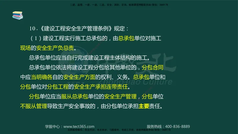 01.2025-监理-案例分析（水利）-基础精讲-授课版讲义_监理工程师_2025监理工程师_2025年监理工程师SVIP_2025年监理水利案例SVIP_02-基础精讲✿高端面授✿深度强化_课程讲义