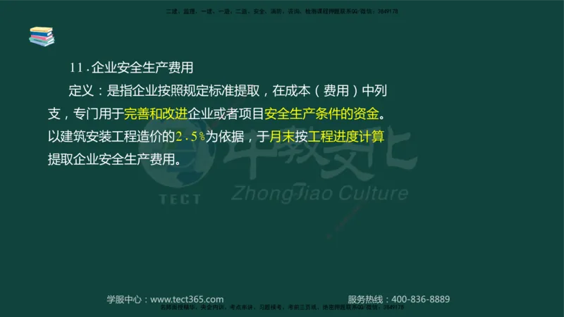 01.2025-监理-案例分析（水利）-基础精讲-授课版讲义_监理工程师_2025监理工程师_2025年监理工程师SVIP_2025年监理水利案例SVIP_02-基础精讲✿高端面授✿深度强化_课程讲义