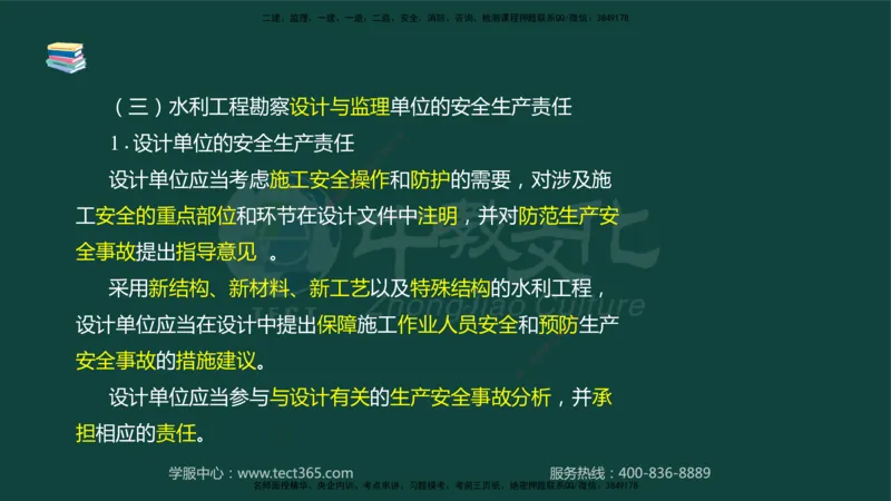01.2025-监理-案例分析（水利）-基础精讲-授课版讲义_监理工程师_2025监理工程师_2025年监理工程师SVIP_2025年监理水利案例SVIP_02-基础精讲✿高端面授✿深度强化_课程讲义