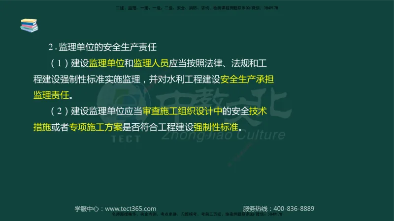 01.2025-监理-案例分析（水利）-基础精讲-授课版讲义_监理工程师_2025监理工程师_2025年监理工程师SVIP_2025年监理水利案例SVIP_02-基础精讲✿高端面授✿深度强化_课程讲义