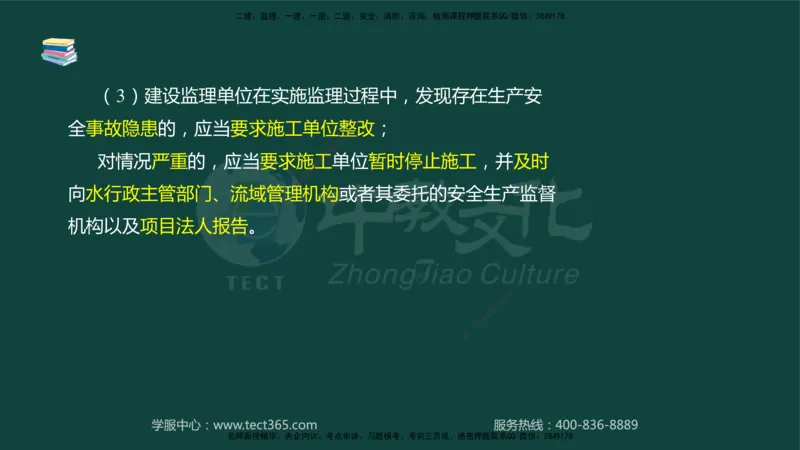 01.2025-监理-案例分析（水利）-基础精讲-授课版讲义_监理工程师_2025监理工程师_2025年监理工程师SVIP_2025年监理水利案例SVIP_02-基础精讲✿高端面授✿深度强化_课程讲义