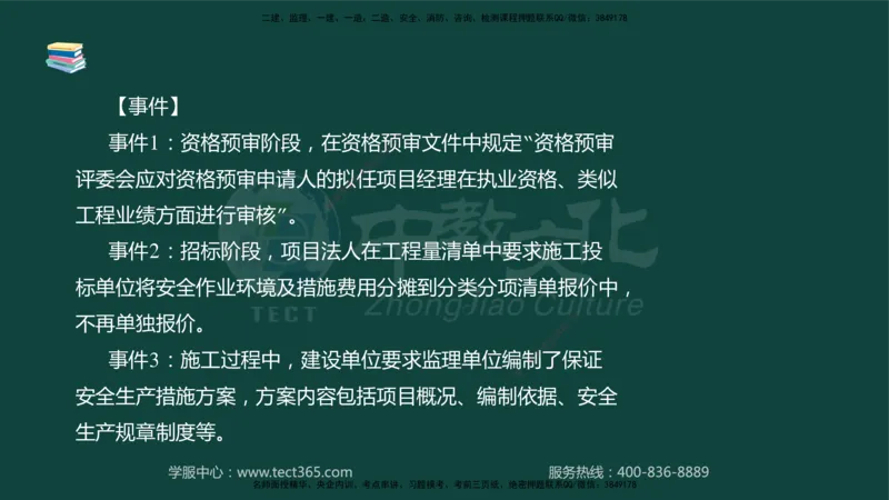01.2025-监理-案例分析（水利）-基础精讲-授课版讲义_监理工程师_2025监理工程师_2025年监理工程师SVIP_2025年监理水利案例SVIP_02-基础精讲✿高端面授✿深度强化_课程讲义