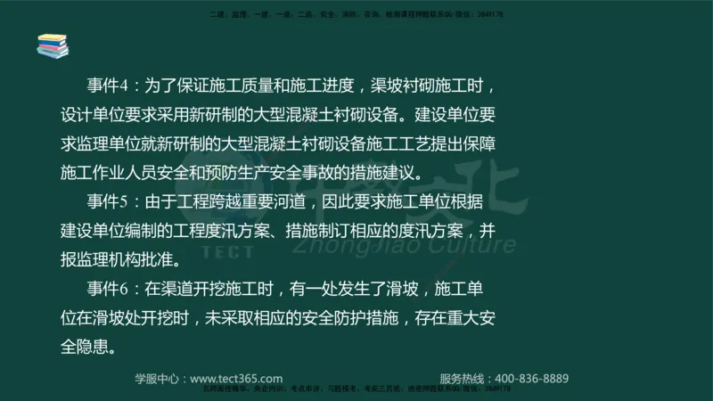 01.2025-监理-案例分析（水利）-基础精讲-授课版讲义_监理工程师_2025监理工程师_2025年监理工程师SVIP_2025年监理水利案例SVIP_02-基础精讲✿高端面授✿深度强化_课程讲义